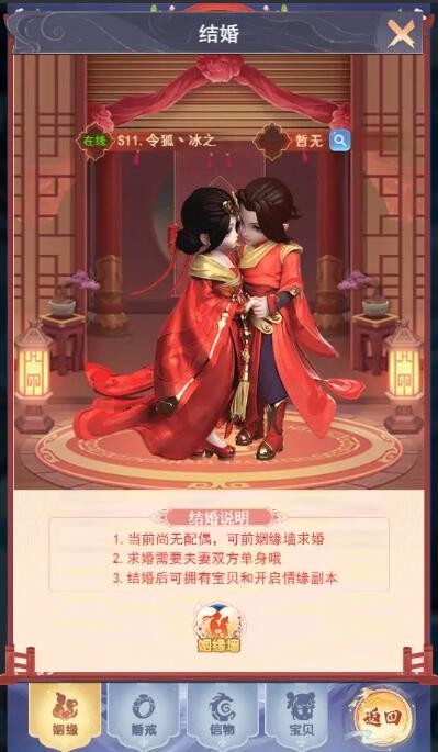 结婚攻略