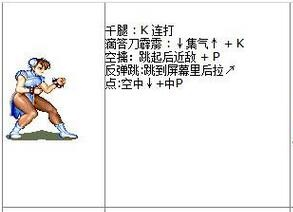 终极街头霸王2出招表