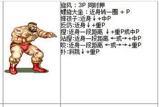 终极街头霸王2出招表