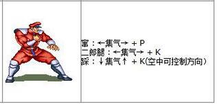 终极街头霸王2出招表