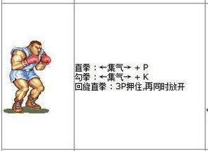 终极街头霸王2出招表