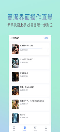 悦界小说 1.0.0 手机版 1