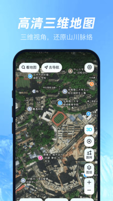 三维山水高清地图 1.0.0 最新版 3