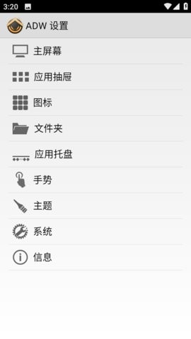 adw启动器增强版 1.3.3.9 手机版 2