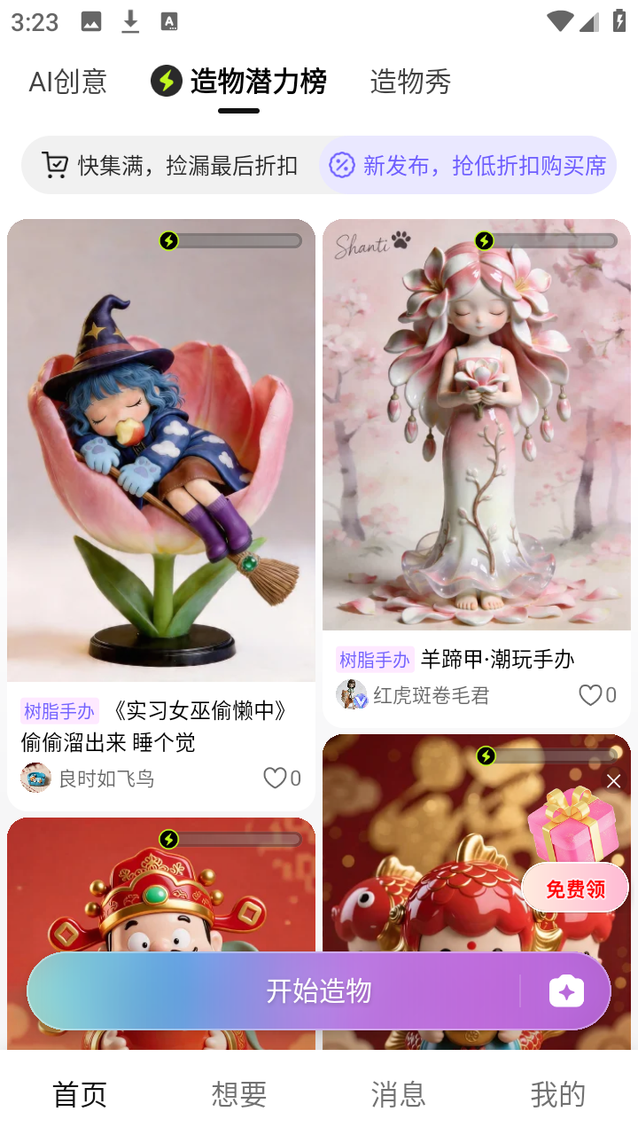 造好物 0.0.2 最新版 2