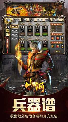 山河传奇 1.0.2 官方版 4