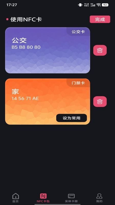 NFC智能一卡通 1.0.5 手机版 1