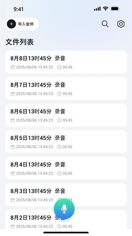 x录音机 1.0.3.015 手机版 3