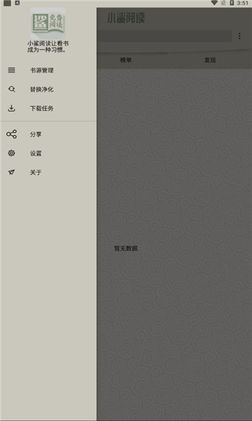 小鲨阅读书源 3.0.1.2 手机版 1