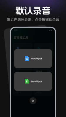 录音无损录音机 1.0.0 最新版 3