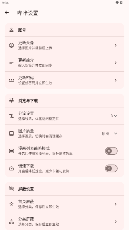 Breeze 2.13.7 最新版 4