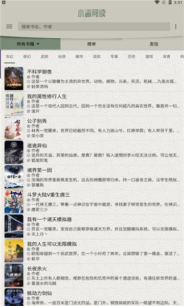 小鲨阅读书源 3.0.1.2 手机版 2