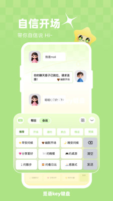 觅语key键盘 1.0.4 最新版 4