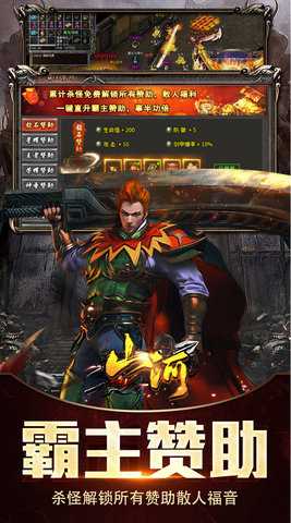 山河传奇 1.0.2 官方版 3