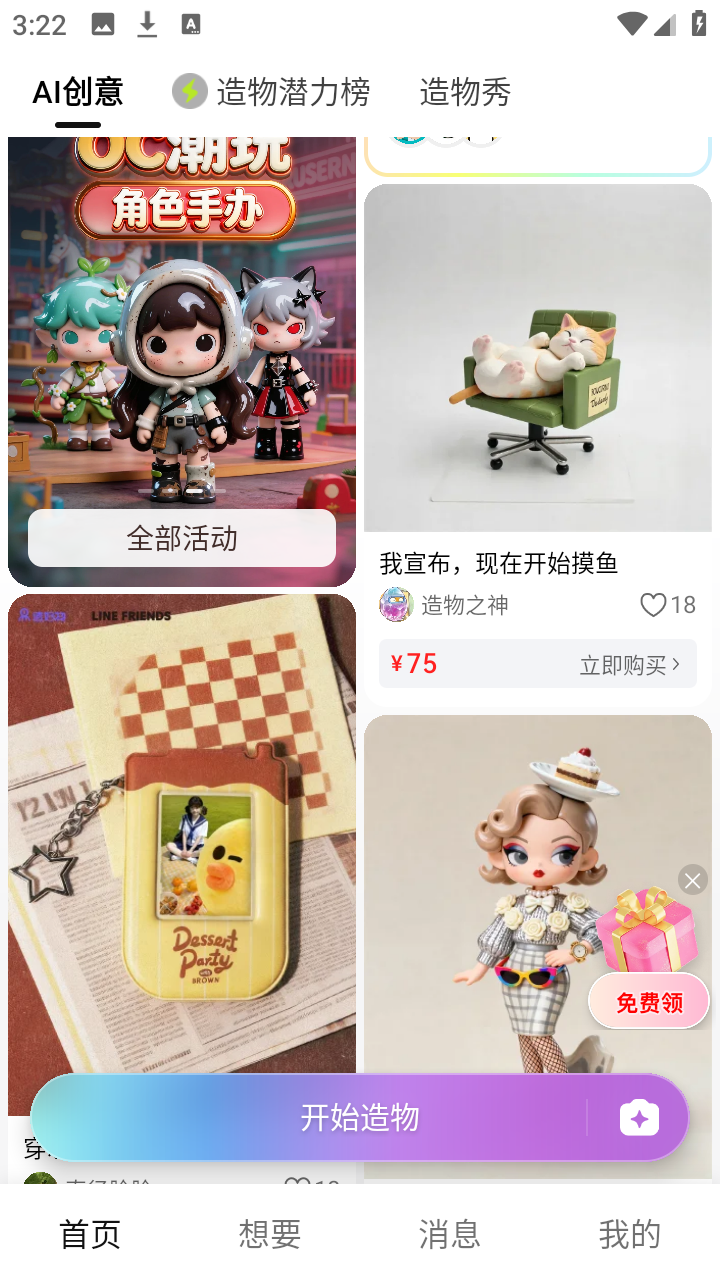 造好物 0.0.2 最新版 1