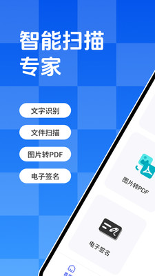 文字扫描王免费版 1.0 安卓版 4