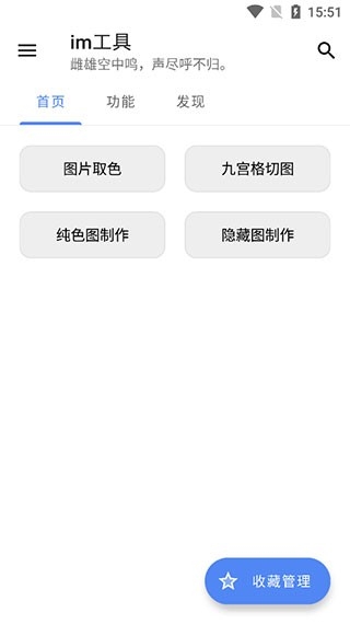 im工具 1.2.9 手机版 3