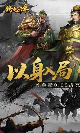 跨越千年内购版 1.0 安卓版 0