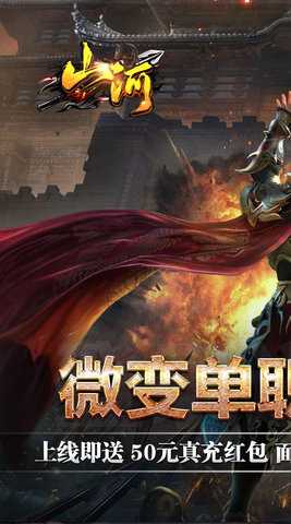 山河传奇 1.0.2 官方版 0