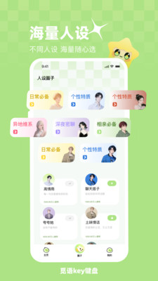 觅语key键盘 1.0.4 最新版 3