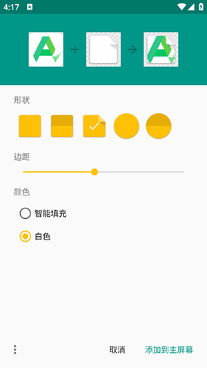 靓晒 1.7.2 手机版 3
