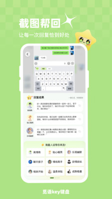 觅语key键盘 1.0.4 最新版 2