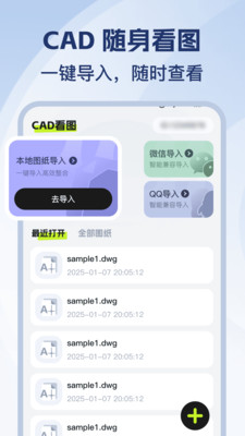 CAD免费看图师 1.0.0 手机版 3