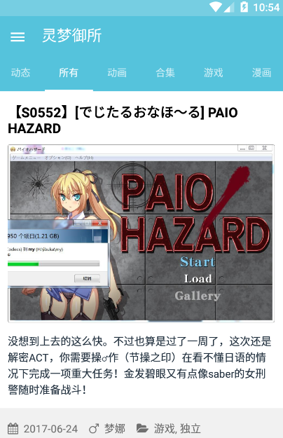 灵梦御所 1.0 手机版 2