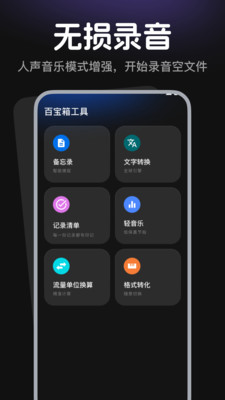 录音无损录音机 1.0.0 最新版 5
