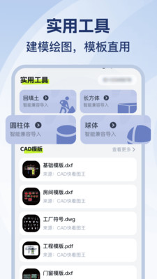 CAD免费看图师 1.0.0 手机版 2