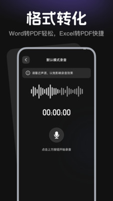 录音无损录音机 1.0.0 最新版 2