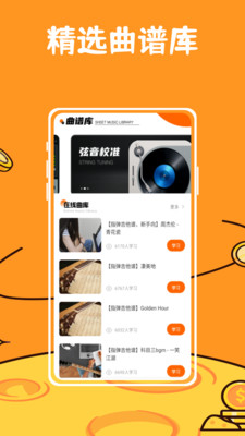 苏诺调音器 1.0.0 最新版 1