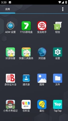 adw启动器增强版 1.3.3.9 手机版 1