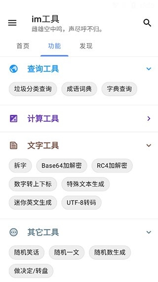 im工具 1.2.9 手机版 1