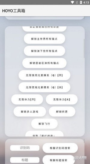 HOYO工具箱 1.9 手机版 3