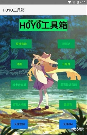 HOYO工具箱 1.9 手机版 1