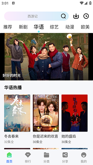 极青视频 1.0.0 最新版 3
