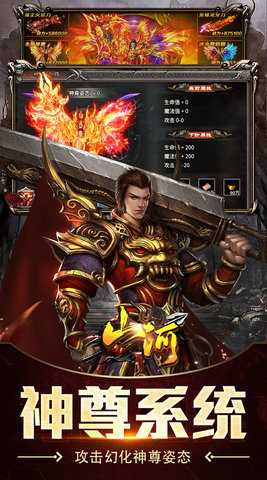 山河传奇 1.0.2 官方版 2