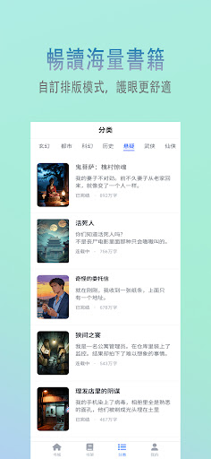 悦界小说 1.0.0 手机版 3