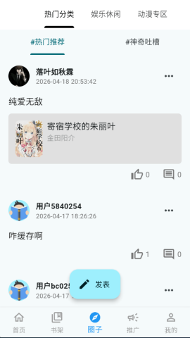 漫星海 1.0.14 安卓版 2