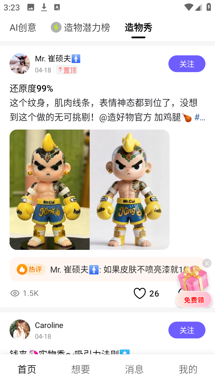造好物 0.0.2 最新版 3