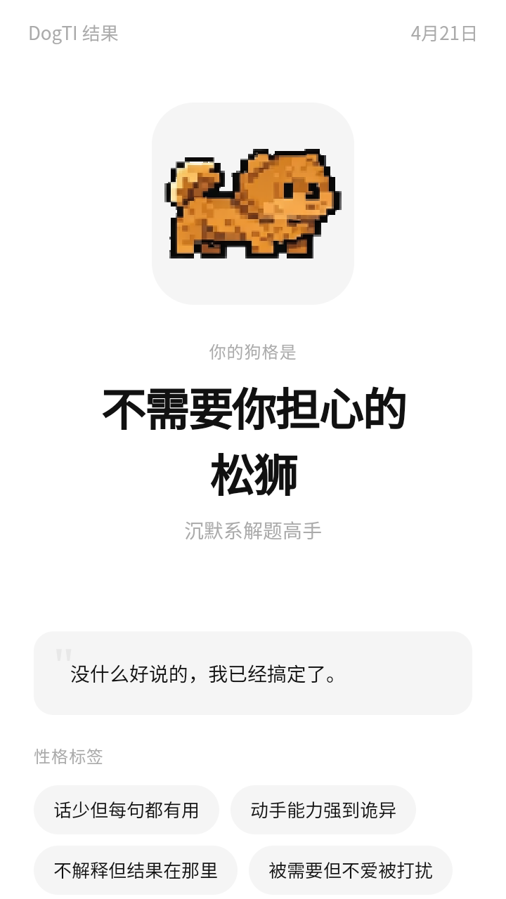 MBTI小狗人格测试 1.0 手机版 3