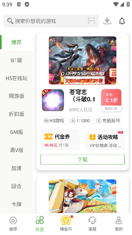 小8游戏盒 3.3.1133 安卓版 1