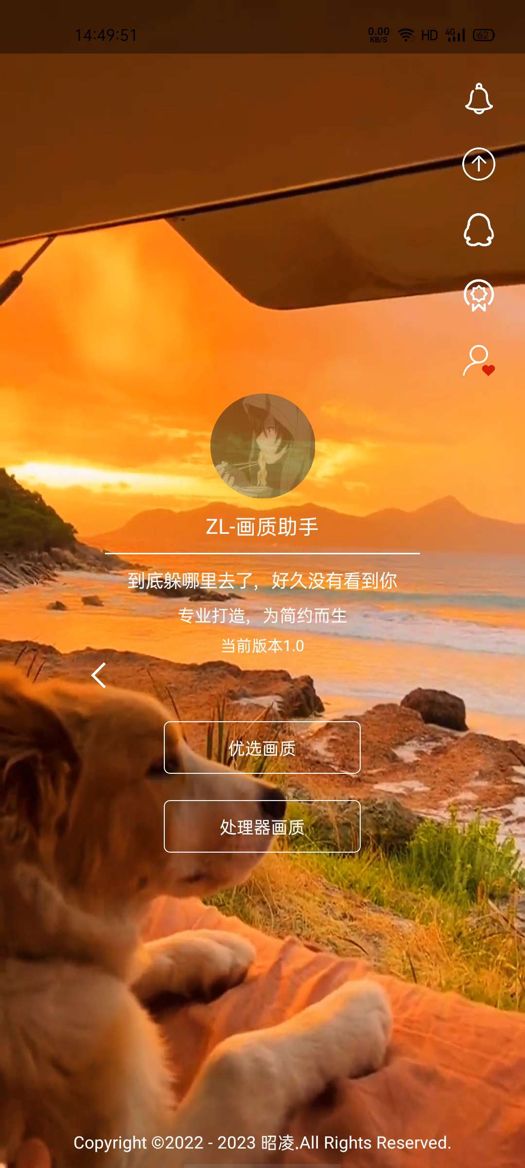 ZL画质助手 1.0 手机版 1