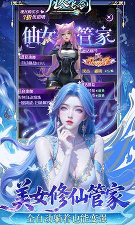 凡人飞剑0.1折 1.0.0 手机版 4