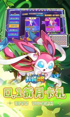 龙骑战歌0.1折 1.0.0.1 手机版 3