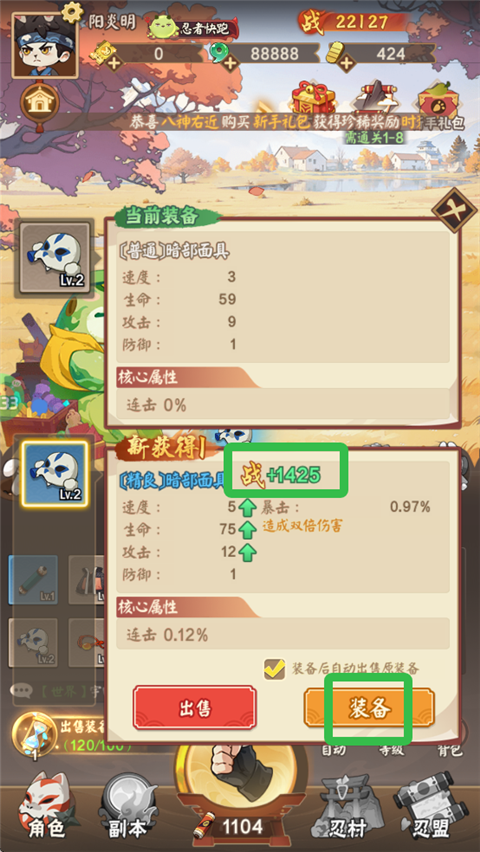 忍者快跑如何提升刷装备战力