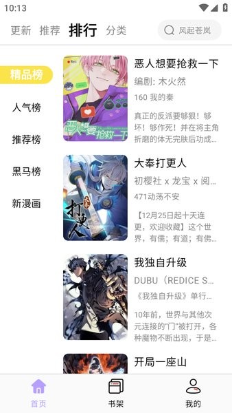 酷漫星纯净版1 4.2.01 最新版 1