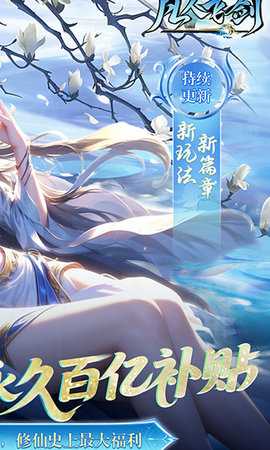 凡人飞剑 1.0.0 最新版 1
