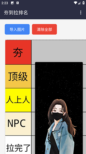 夯到拉排名 1.0 手机版 1